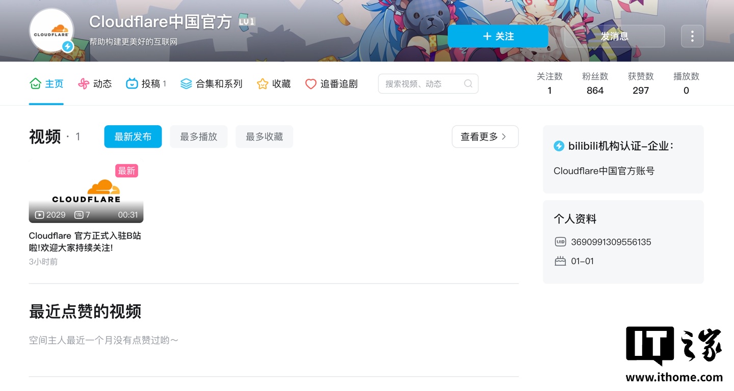 Cloudflare 入驻 B 站和小红书开设官方账号，服务出海网络开发者