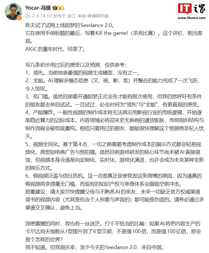 《黑神话：悟空》制作人冯骥谈即梦 Seedance 2.0：AIGC 的童年时代，结束了