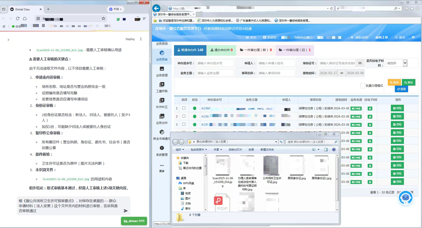 深圳首批“政务龙虾”上线，福田发布 AI 数智员工 2.0