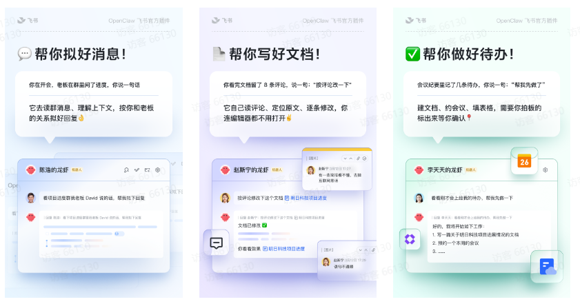 OpenClaw 飞书官方插件上线，支持找资料、看档期、理解群聊上下文等