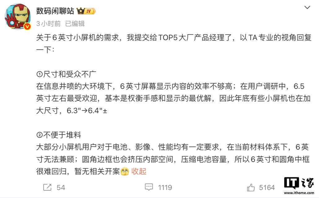 消息称“Top 5 大厂暂无 6 寸以下小屏机计划”，今年下半年多家厂商将推出 7 英寸“超大屏”手机