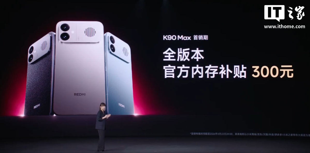 小米首款内置风扇手机：REDMI K90 Max 发布，噪音最高 32dB、终身免费清洁，2999 元起