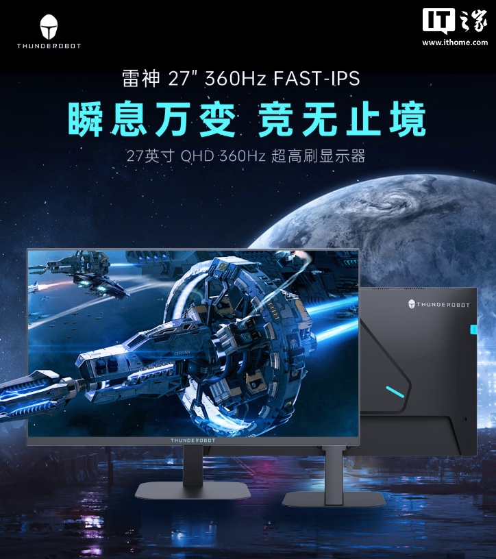 雷神“JQ27F360”27 英寸显示器发售：2K 360Hz，1599 元