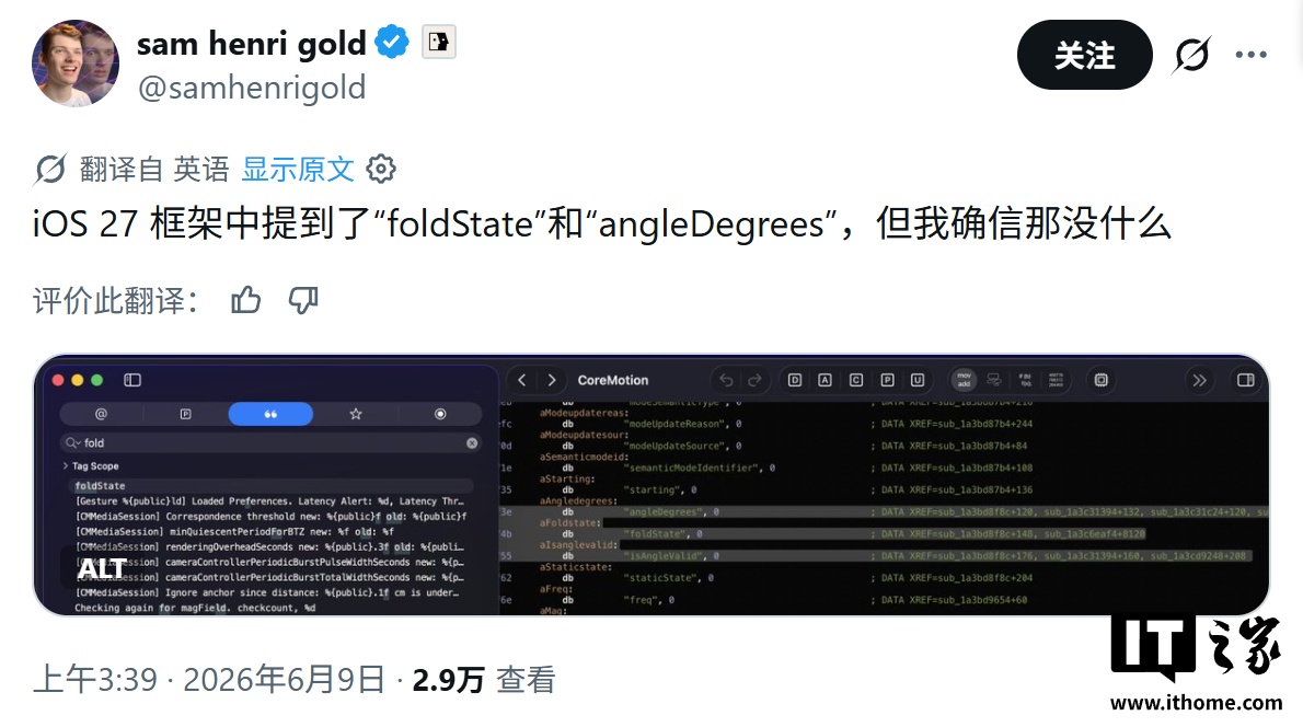 iOS 27 首个代码证据曝光，苹果已开始系统适配其首款折叠 iPhone