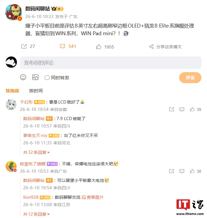 荣耀小平板再曝：评估 8 英寸左右超高刷 OLED 屏 + 骁龙 8 Elite 系列芯片，或命名 WIN Pad Mini
