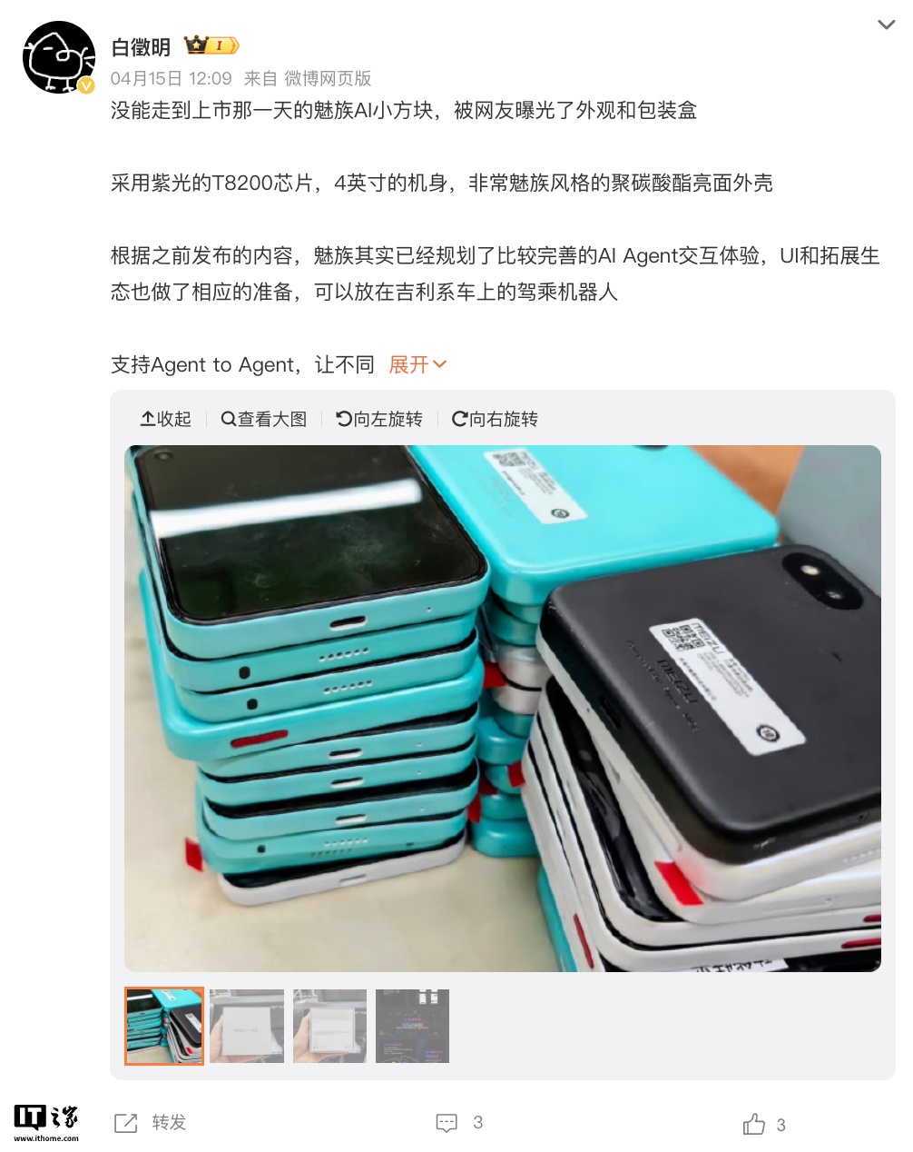 被砍的魅族 22 Next“AI 小方块”工程机外观照片曝光：紫光展锐 T8200 芯片、4 英寸机身