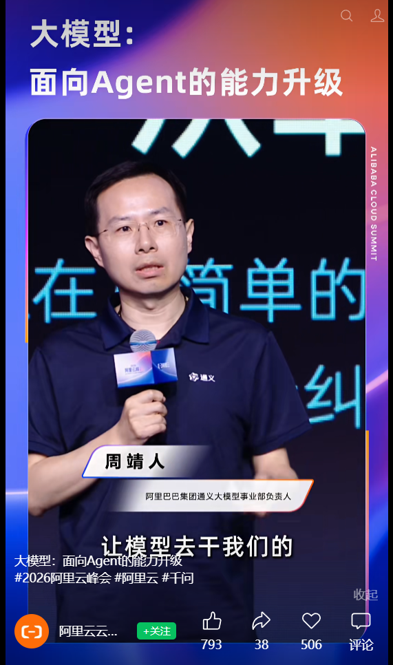 阿里宣布合并通义大模型事业部和未来生活实验室，周靖人将担任首席科学家