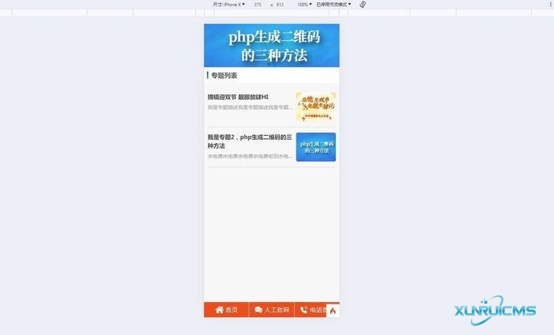 专题生成器