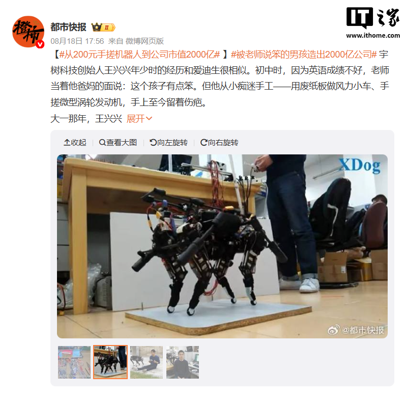 宇树科技王兴兴回应大学毕业后仅 2 个月就从大疆离职：热爱机器人 + 产业化机会出现