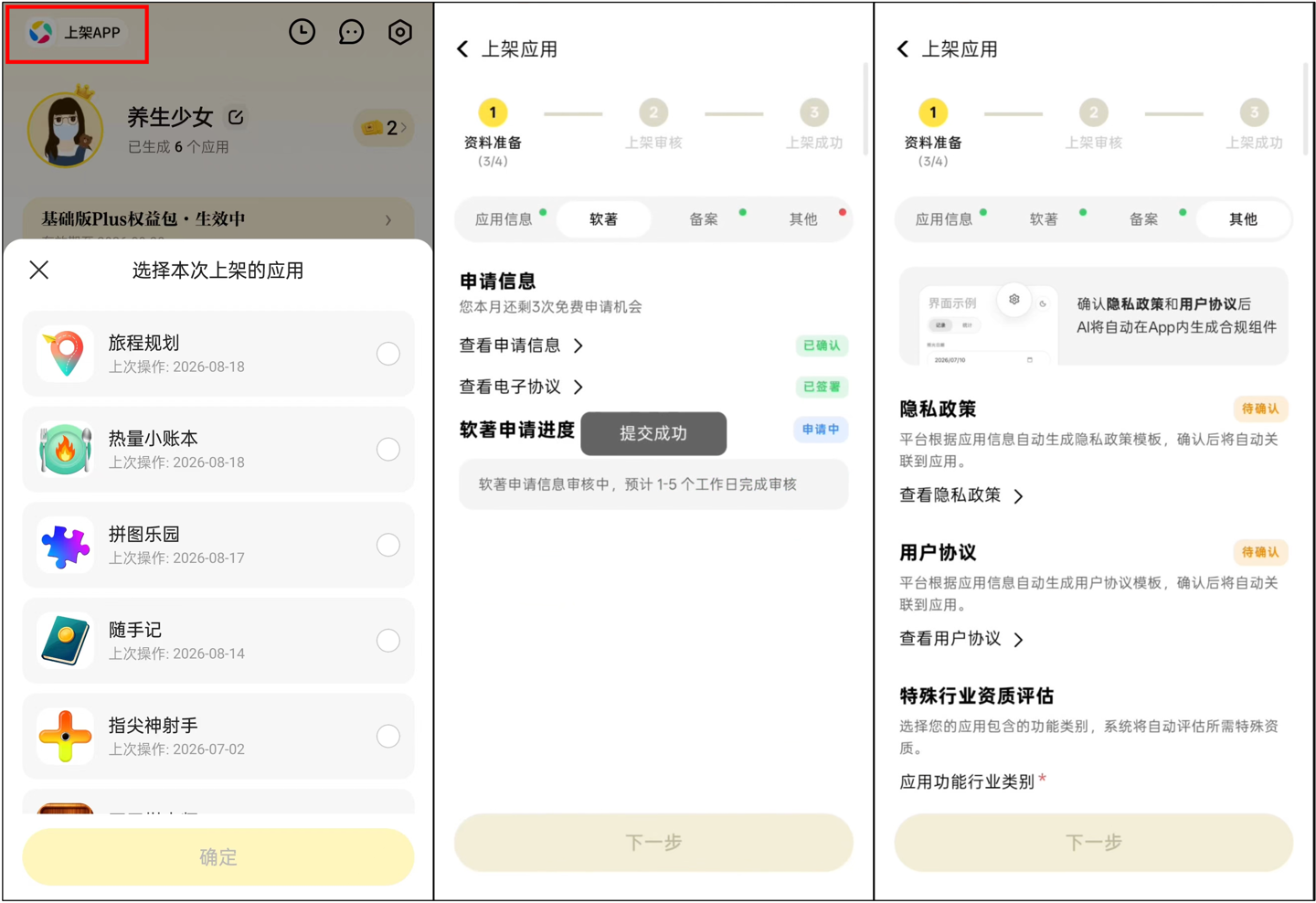 腾讯 AI 应用生成平台“吐司”推出“一键上架 App”付费功能，生成应用可快速登陆应用宝