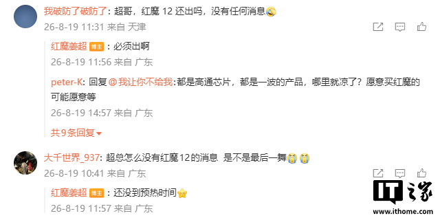 红魔 12 系列手机确认正常迭代：还没到预热时间