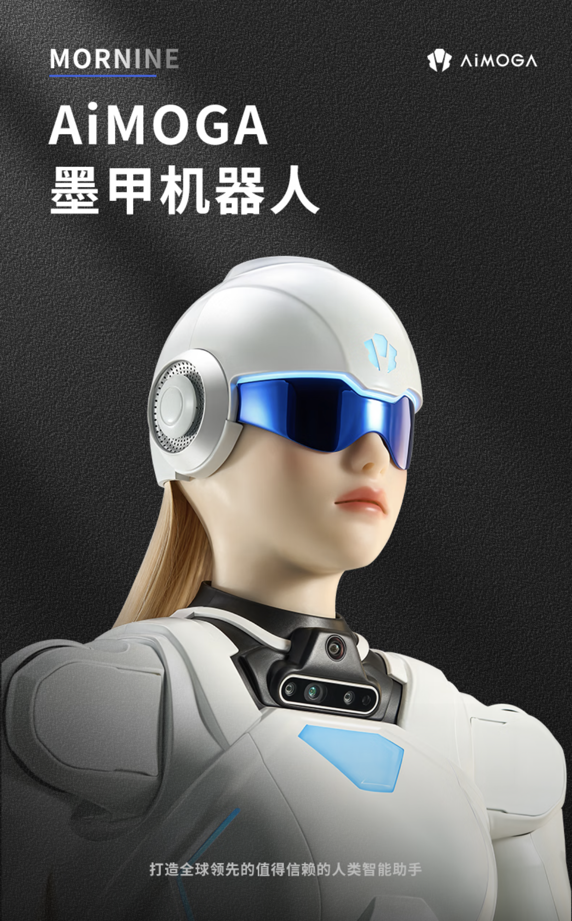 奇瑞旗下墨甲机器人筹划独立 IPO，同时瞄准海外警用、服务等市场