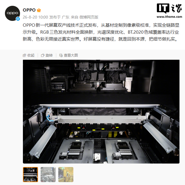 OPPO 新一代屏幕双产线技术发布，号称“色彩无限接近真实世界”