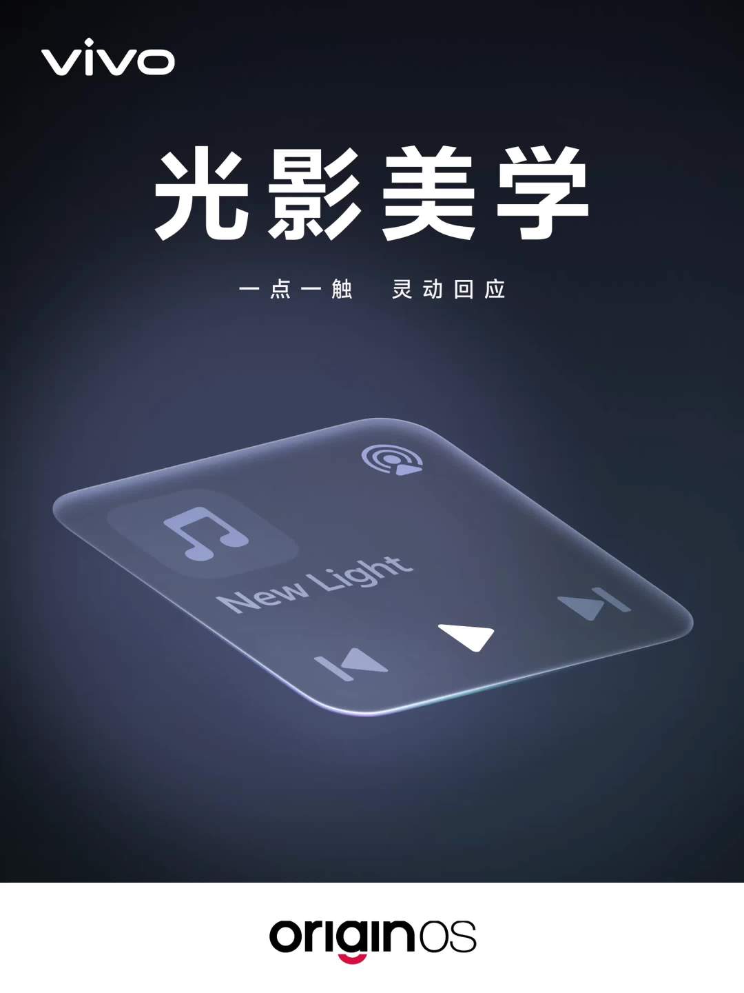 vivo OriginOS 7 系统再曝，动态光影将出现在更多操作和状态里