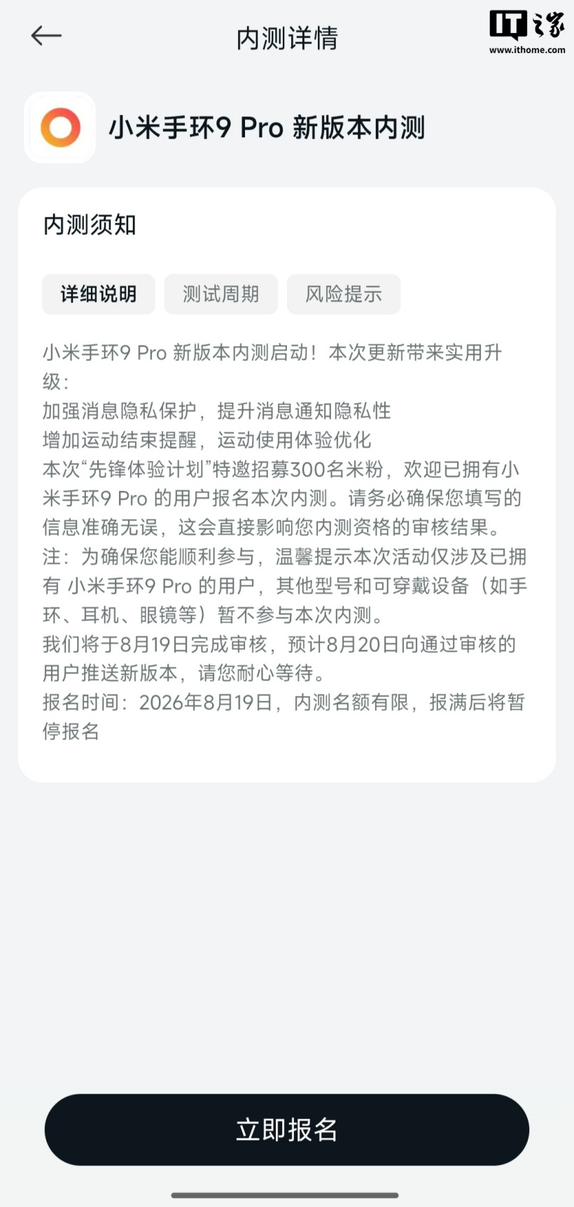 小米手环 9 Pro 新版本内测启动：加强消息隐私保护，增加运动结束提醒