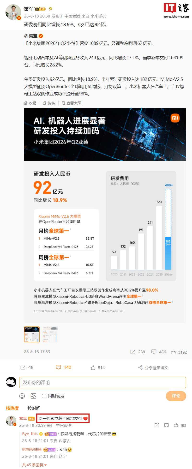 小米新一代玄戒芯片即将发布，消息称 2025 年底回片、当天一次点亮成功